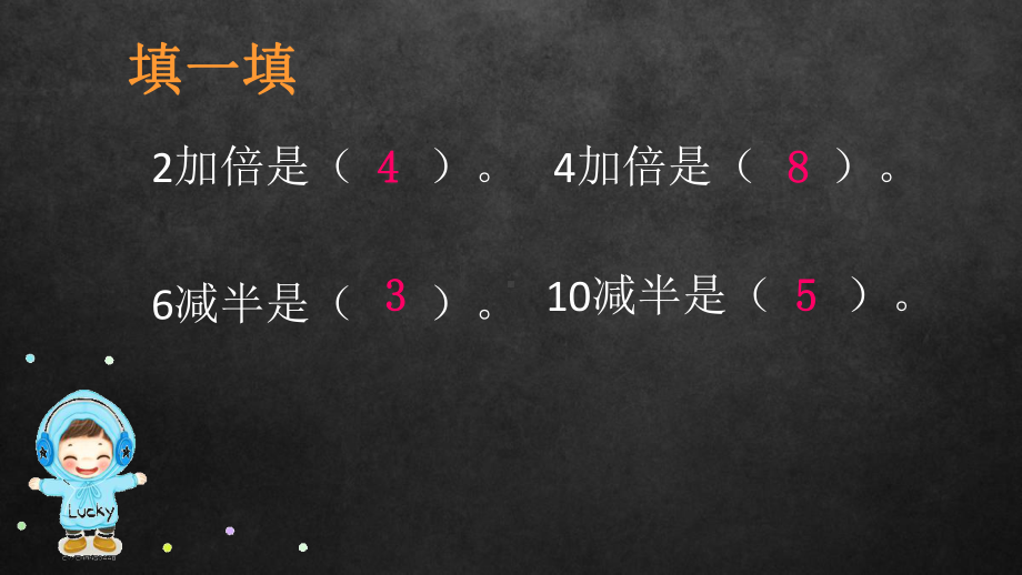 沪教版二年级上册《数学》 2.9 2、4、8、的乘法之间的关系ppt课件.ppt_第1页