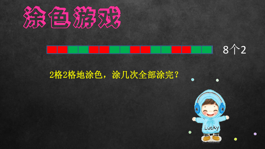 沪教版二年级上册《数学》 2.9 2、4、8、的乘法之间的关系ppt课件.ppt_第2页