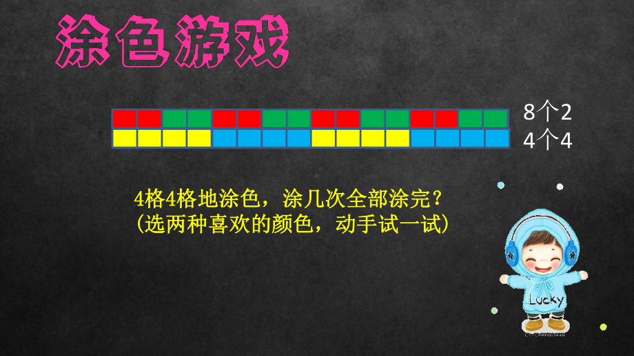 沪教版二年级上册《数学》 2.9 2、4、8、的乘法之间的关系ppt课件.ppt_第3页