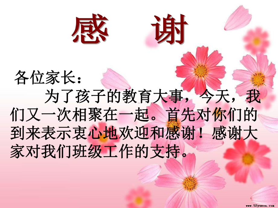 三年级家长会PPT课件.ppt_第2页