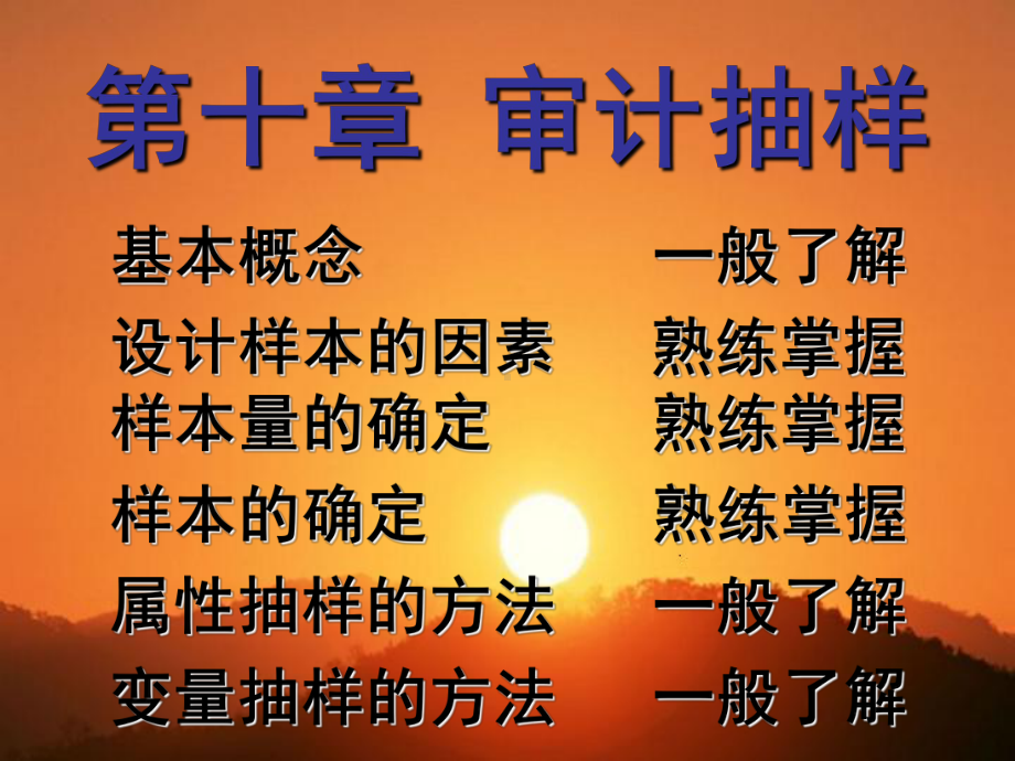 东南大学《审计学》PPT课件第10章.ppt_第2页