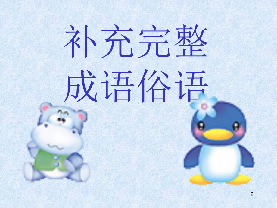 国学常识7PPT课件.ppt_第2页