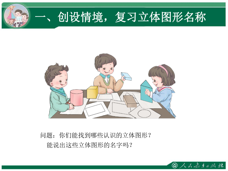 人教版小学一年级下册数学全册课件(含总复习).ppt_第3页