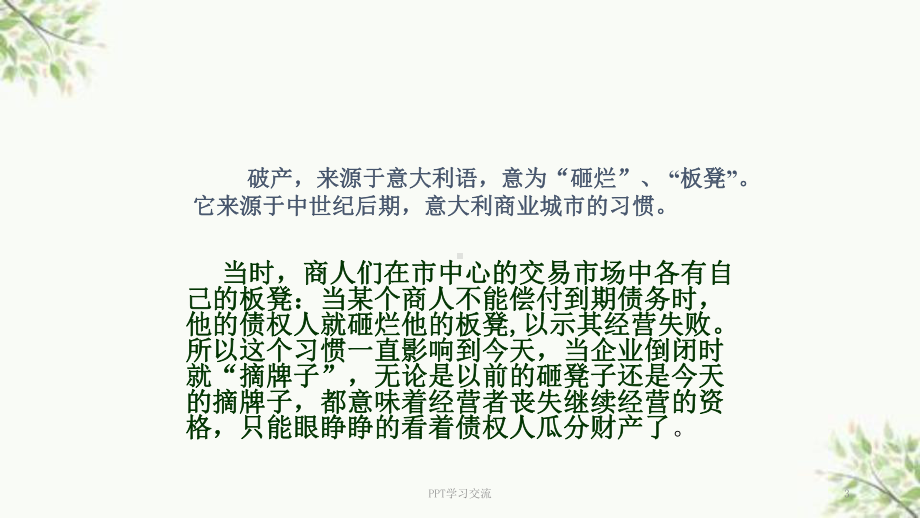 企业破产法律制度课件.ppt_第3页