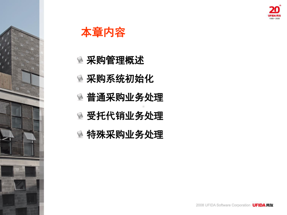 ERP应用课件第2章.ppt_第2页