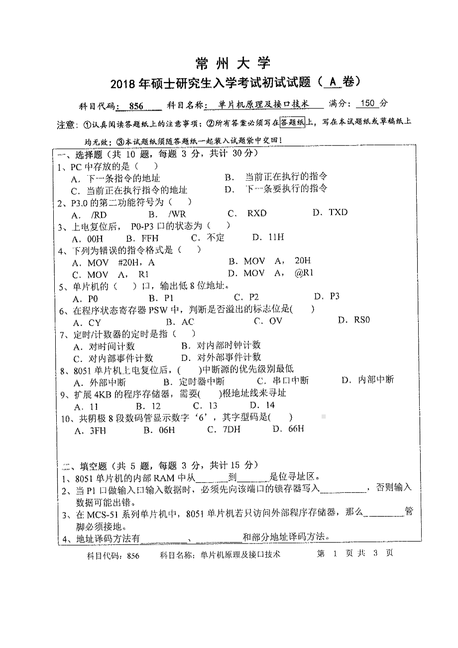 2018年常州大学考研专业课试题单片机金属及接口技术.pdf_第1页