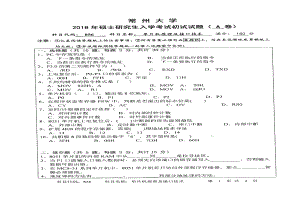 2018年常州大学考研专业课试题单片机金属及接口技术.pdf