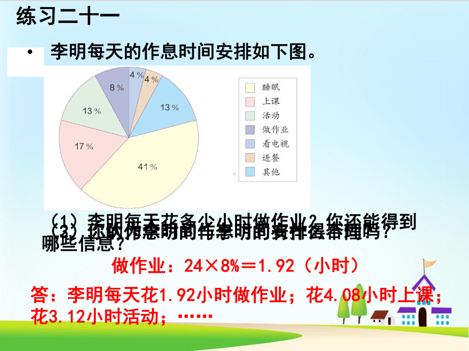 六年级上册数学习题课件《练习二十一》ppt课件-.ppt_第2页