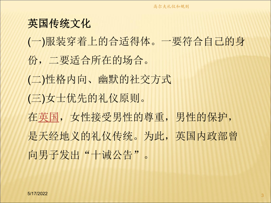 高尔夫礼仪和规则培训课件.ppt_第3页