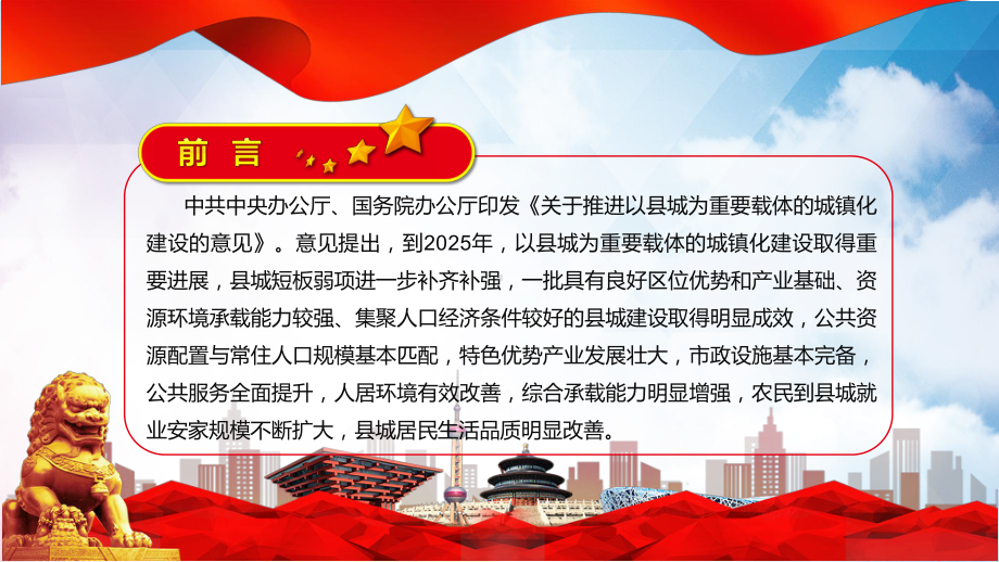 培训课件宣传教育新制订的《关于推进以县城为载体的城镇化建设的意见》(修订版)PPT.pptx_第2页