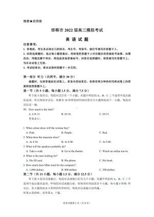 河北邯郸市2022届高三英语三模试卷及答案.pdf