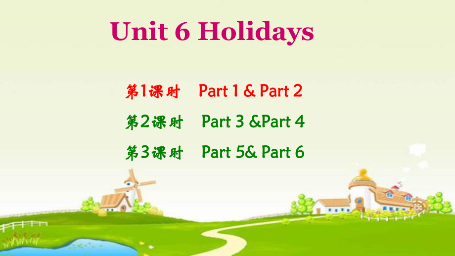 Unit-6-Holidays-系列课件完整版-.pptx_第1页