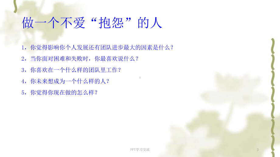 房产经纪人培训(心理篇)课件.ppt_第3页