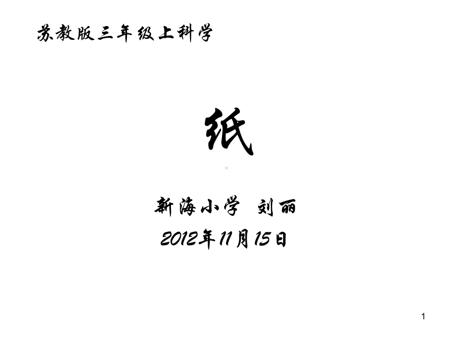 纸PPT课件.ppt_第1页