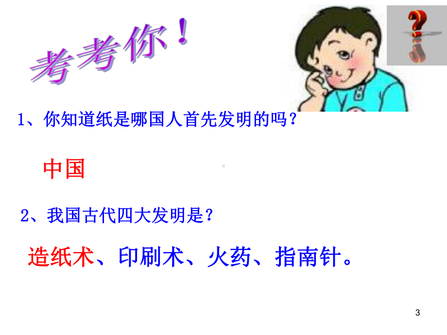 纸PPT课件.ppt_第3页