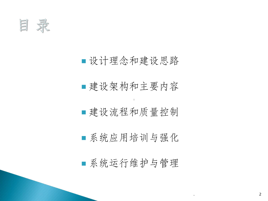 智慧水利信息化项目ppt课件.ppt_第2页