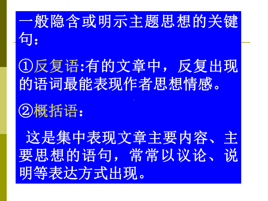 赏析散文的主题思想及其表现PPT课件.ppt_第3页