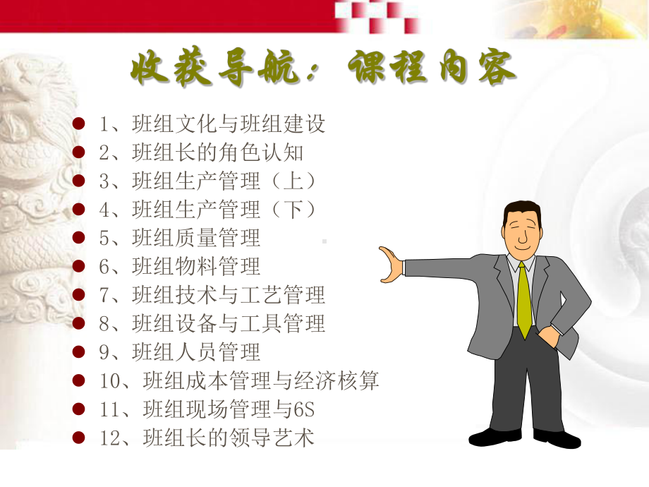 班组文化与班组建设-PPT课件.ppt_第2页