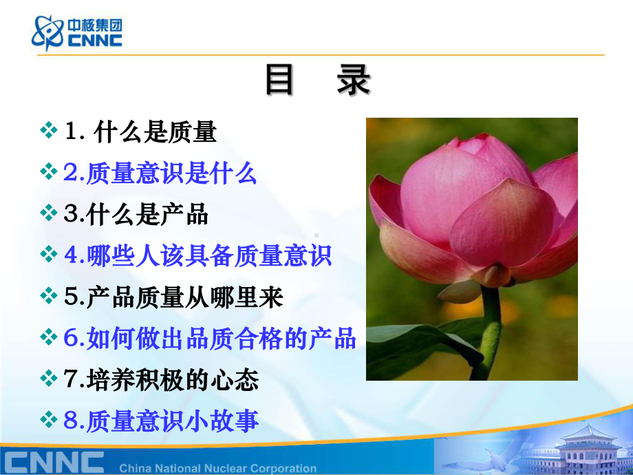 某公司质量月培训PPT课件(PPT32页).ppt_第2页