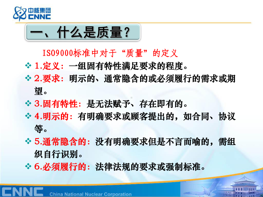 某公司质量月培训PPT课件(PPT32页).ppt_第3页