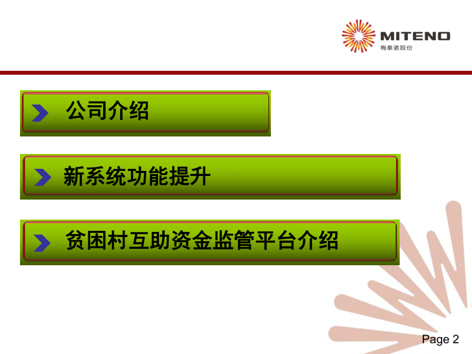 互助资金(课件).ppt_第2页