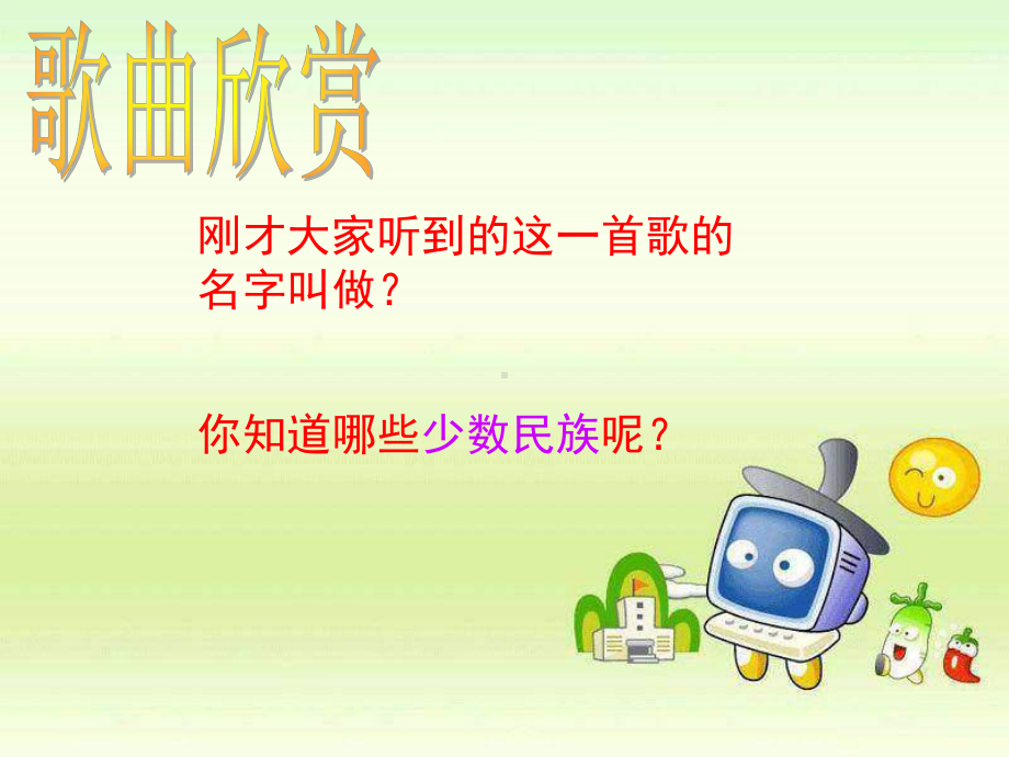 《荡秋千》PPT优选精品课件.ppt_第2页