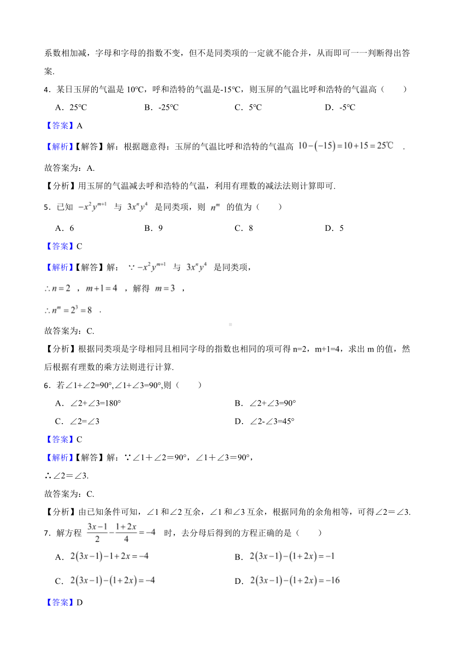 贵州省铜仁市七年级上学期期末数学试卷（教师用卷）.pdf_第2页