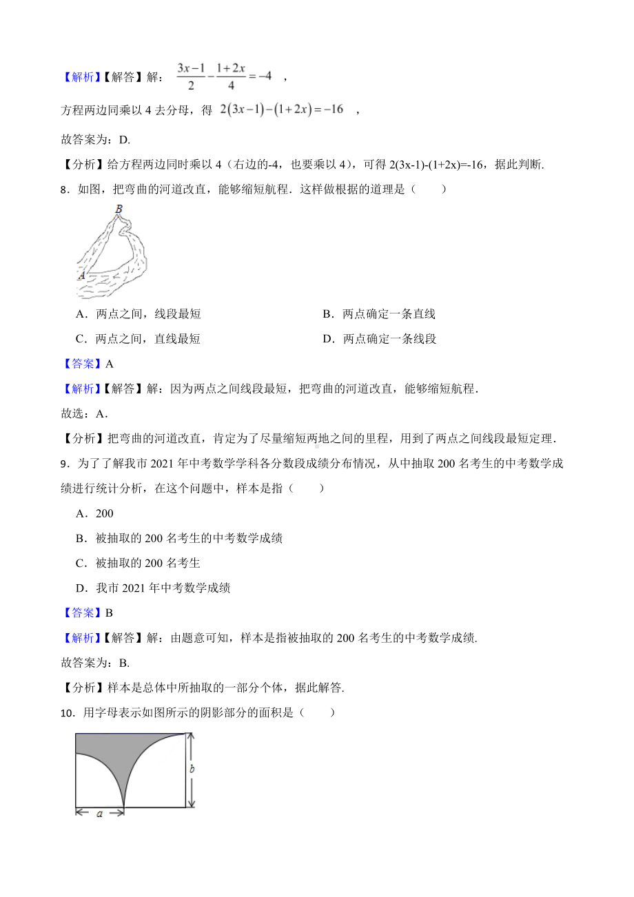 贵州省铜仁市七年级上学期期末数学试卷（教师用卷）.pdf_第3页