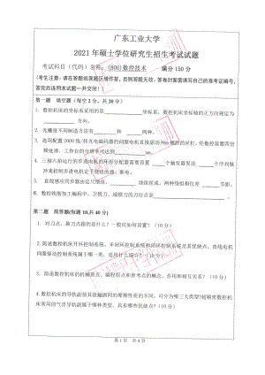 2021年广东工业大学硕士考研真题(806)数控技术.pdf