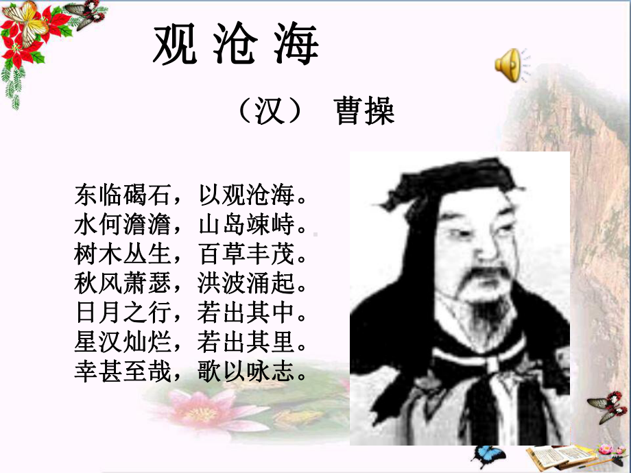 人教版音乐九上《海滨音诗》ppt课件.ppt（无音视频）_第2页