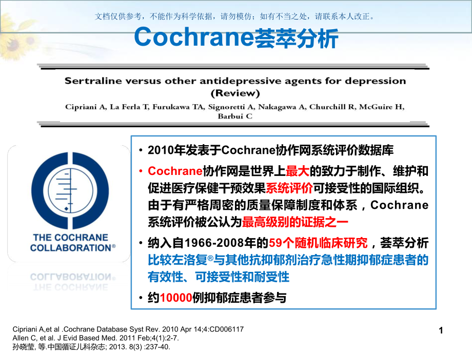 左洛复怡诺思课件.ppt_第1页