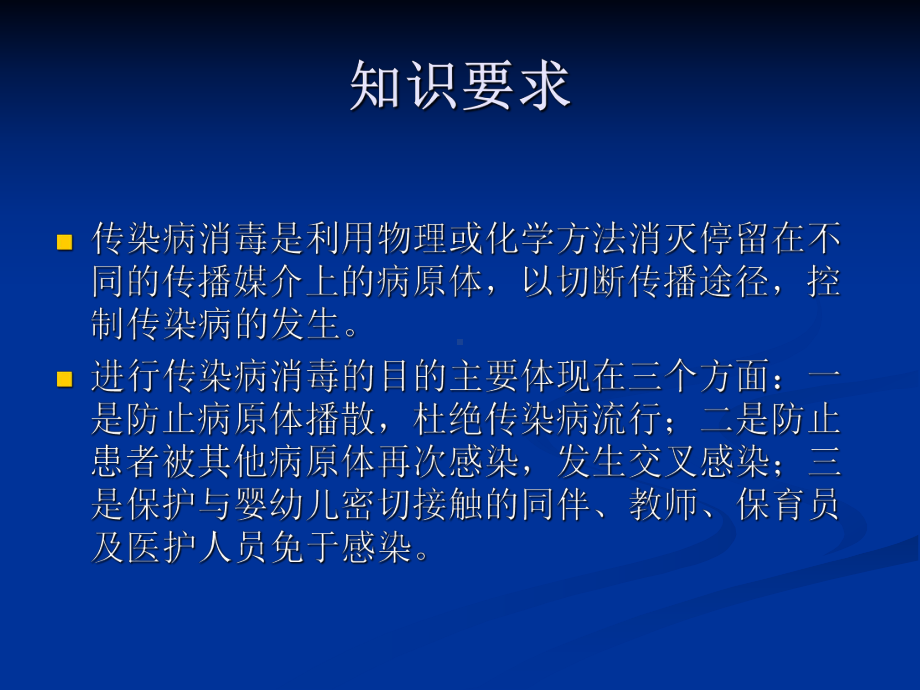 消毒培训课件(同名2123).ppt_第3页