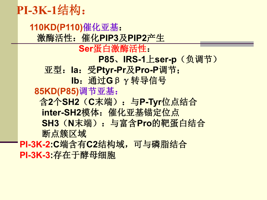 第六节-PI3K-Akt-PPT课件.ppt_第3页