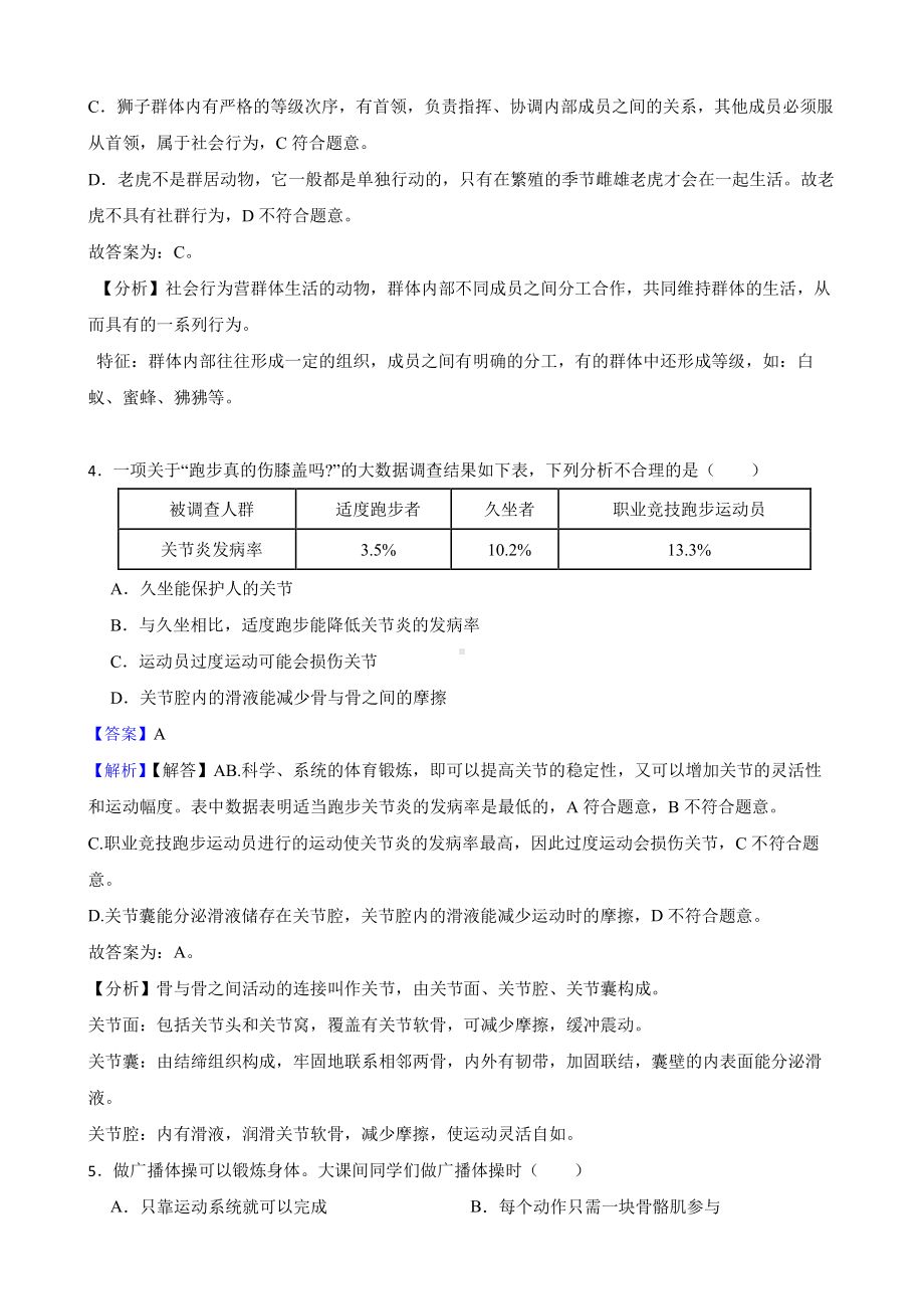 中考生物二轮复习测试专题 动物的运动和行为（教师用卷）.pdf_第2页