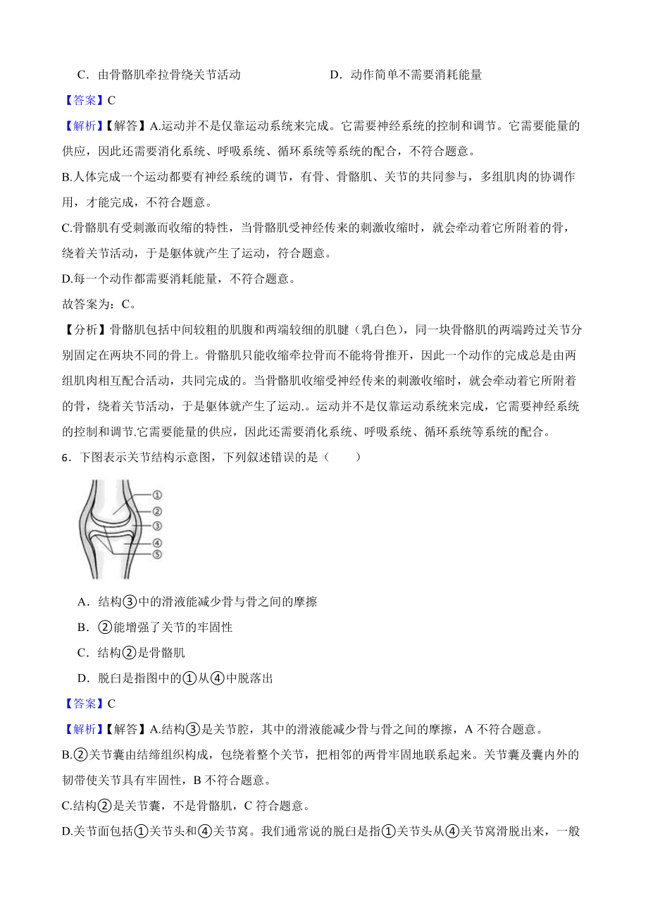 中考生物二轮复习测试专题 动物的运动和行为（教师用卷）.pdf_第3页