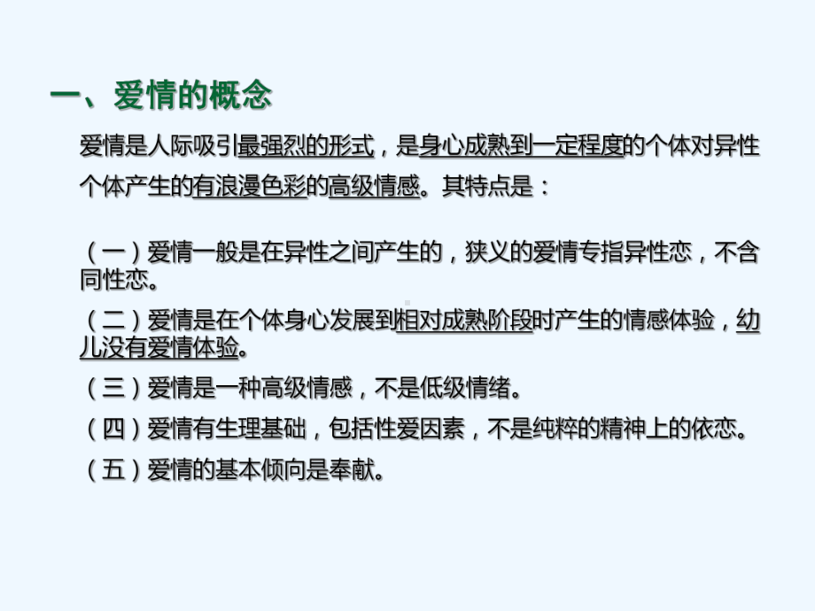 爱情婚姻与家庭课件.ppt_第3页