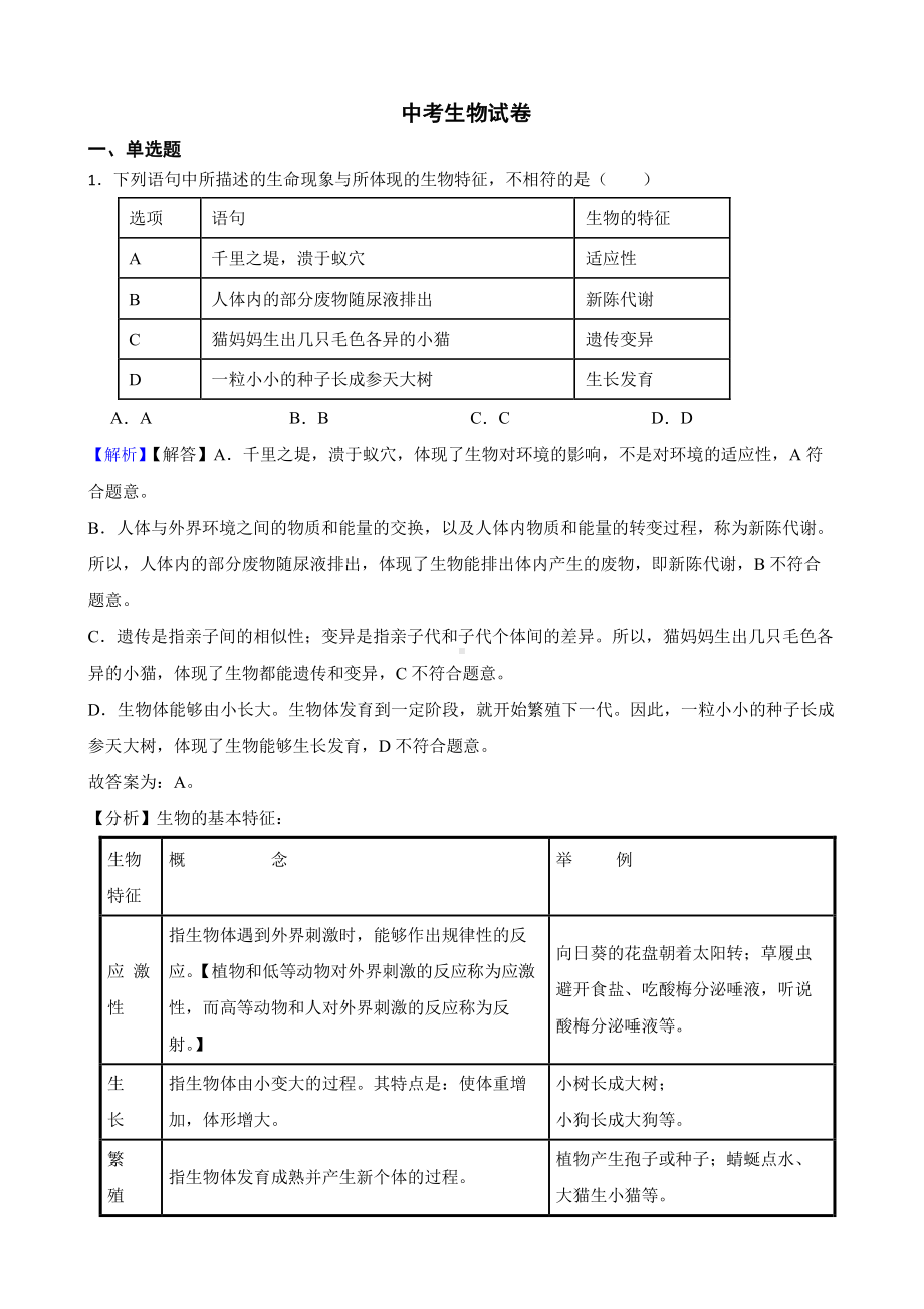 四川省内江市中考生物试卷（教师用卷）.pdf_第1页