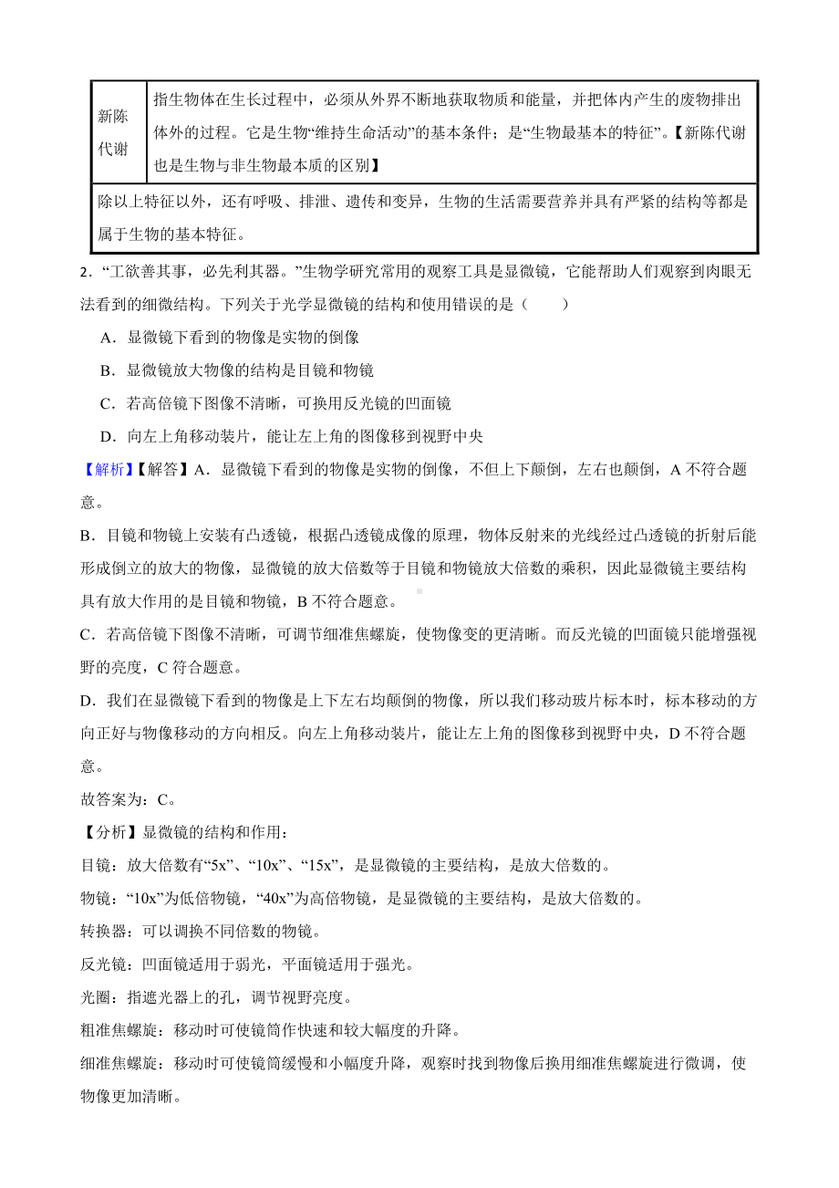 四川省内江市中考生物试卷（教师用卷）.pdf_第2页