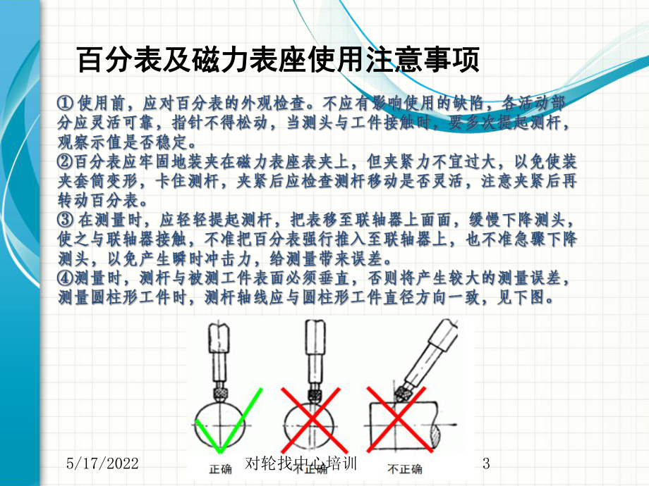 对轮找中心培训课件(同名1556).ppt_第3页