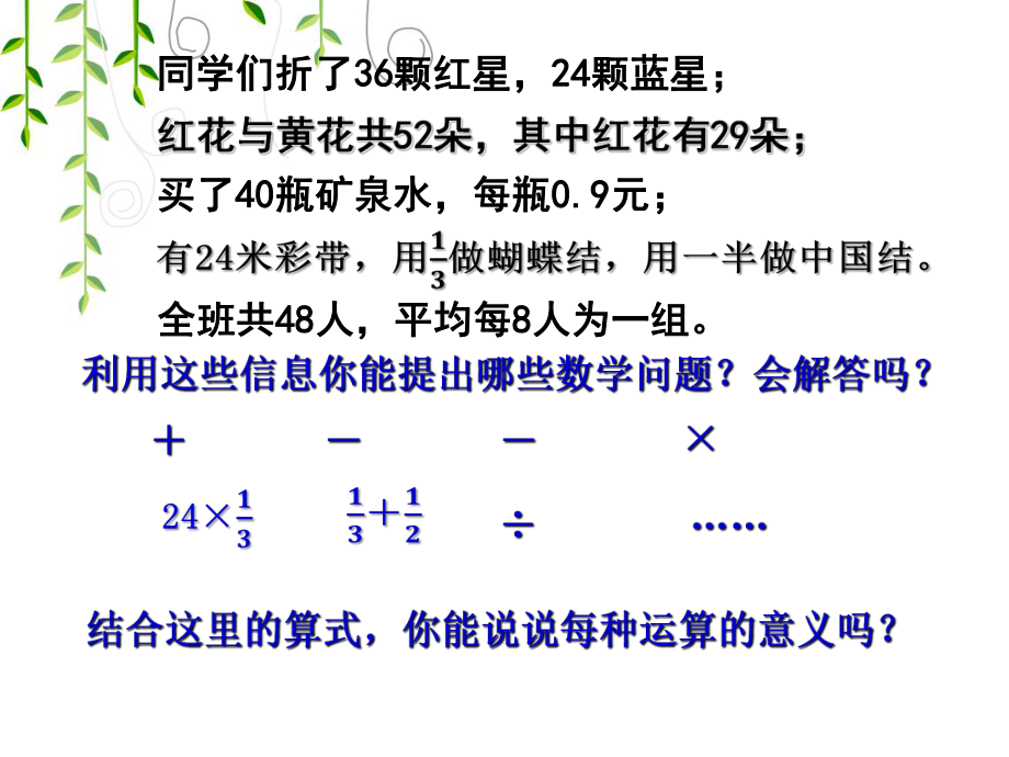 六年级下册数学课件-7.1-总复习《四则运算(5)》苏教版(秋)-(共29张ppt).ppt_第2页