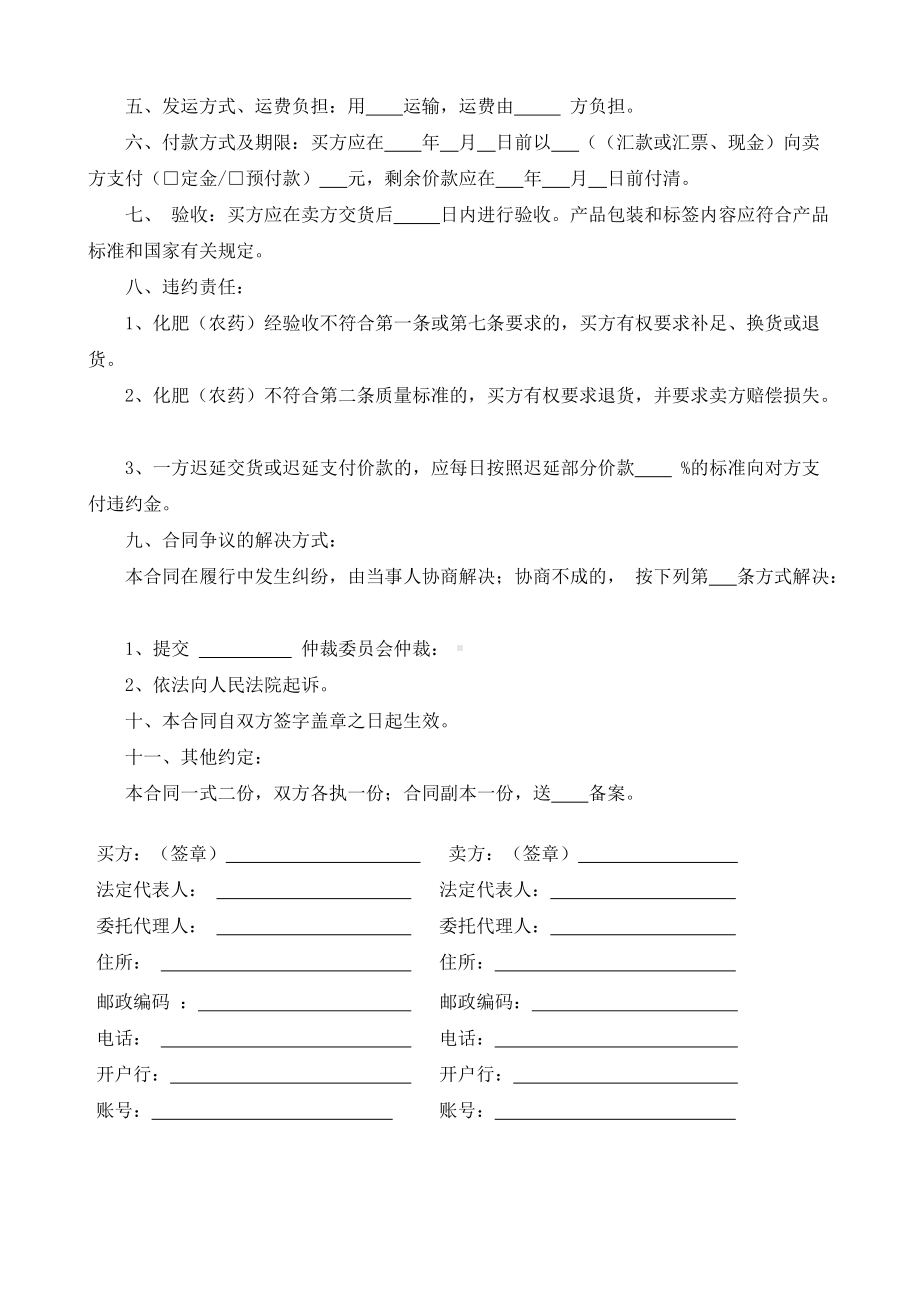 （根据民法典新修订）化肥（农药）买卖合同模板.docx_第3页