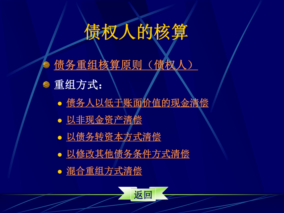 债务重组(专题)ppt课件.ppt_第3页