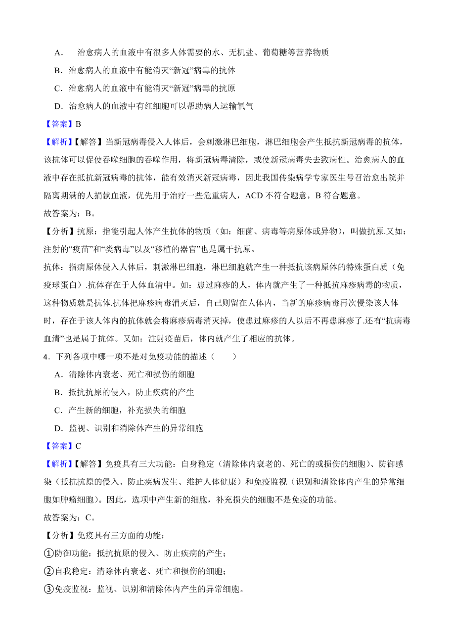 中考生物二轮复习测试专题 健康地生活（教师用卷）.pdf_第2页