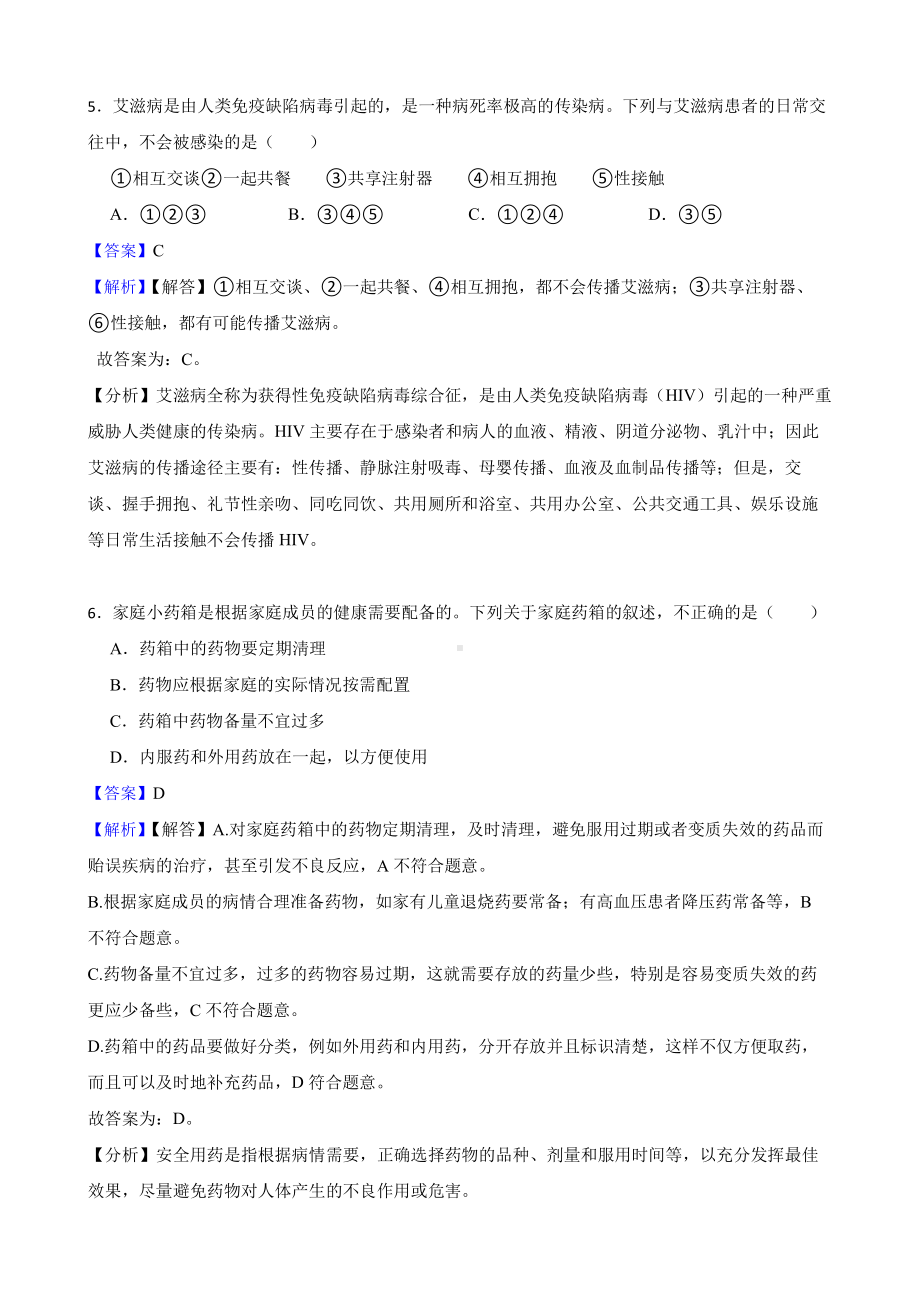 中考生物二轮复习测试专题 健康地生活（教师用卷）.pdf_第3页