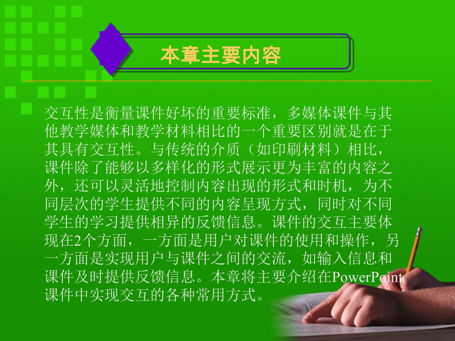 第7章-在课件中实现交互.ppt_第2页