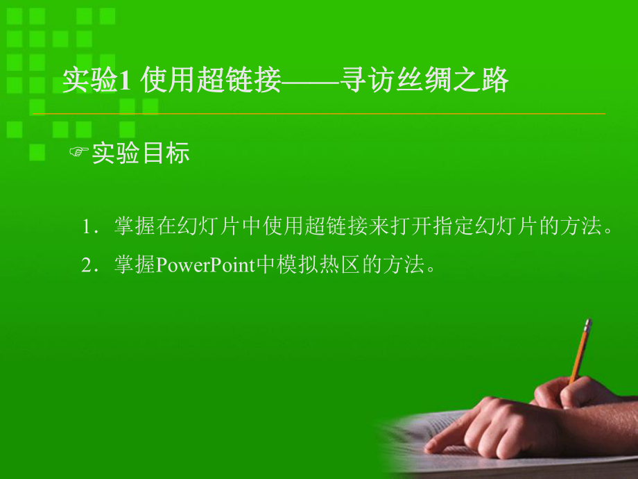 第7章-在课件中实现交互.ppt_第3页