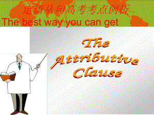 最经典的定语从句讲解课件.ppt