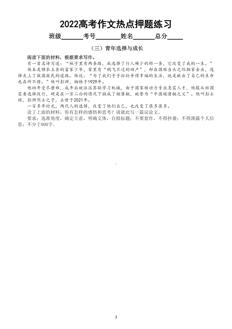 高中语文2022高考作文热点押题（共六篇附写作分析和参考范文）.doc_第3页