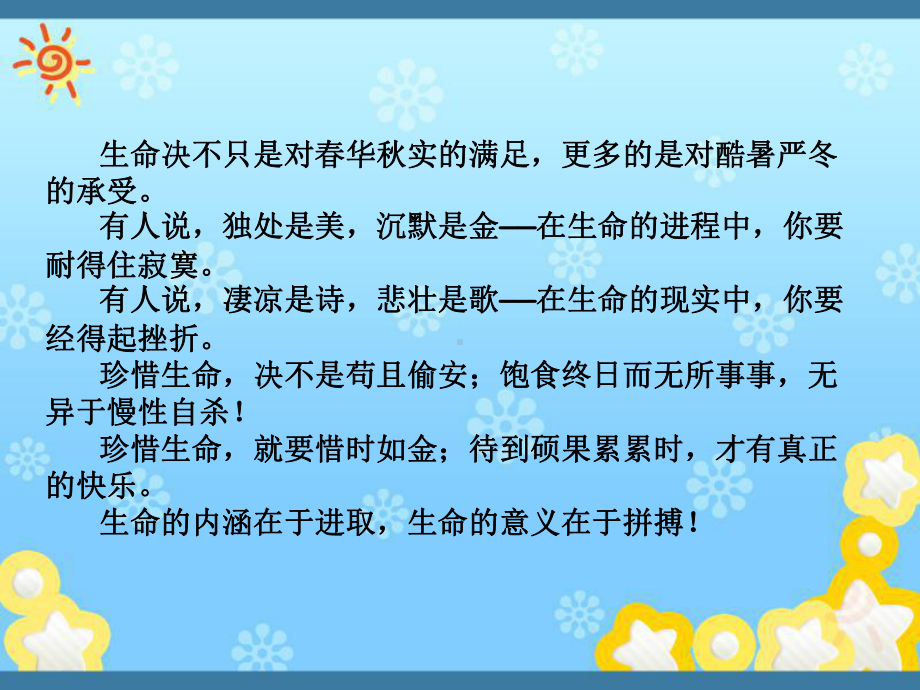 高中语文散文5-2光树(节选)课件新人教版选修-.ppt_第3页