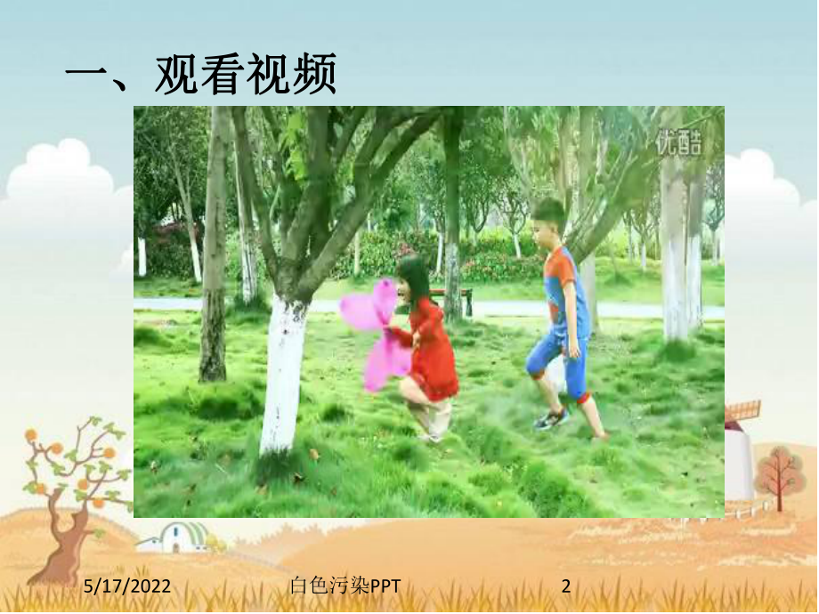 白色污染PPT培训课件.ppt_第2页